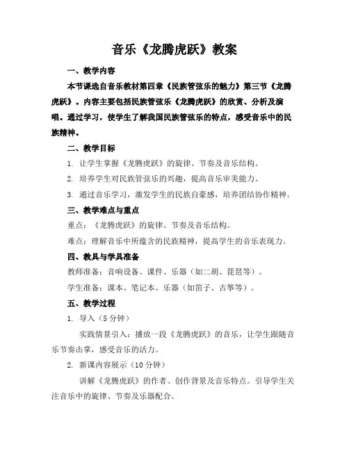 音乐《龙腾虎跃》教案