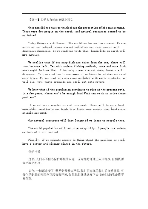 最新关于大自然的英语小短文