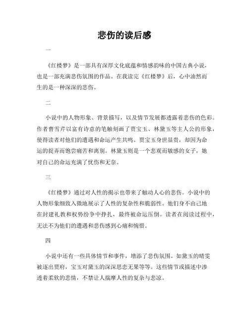 悲伤的读后感