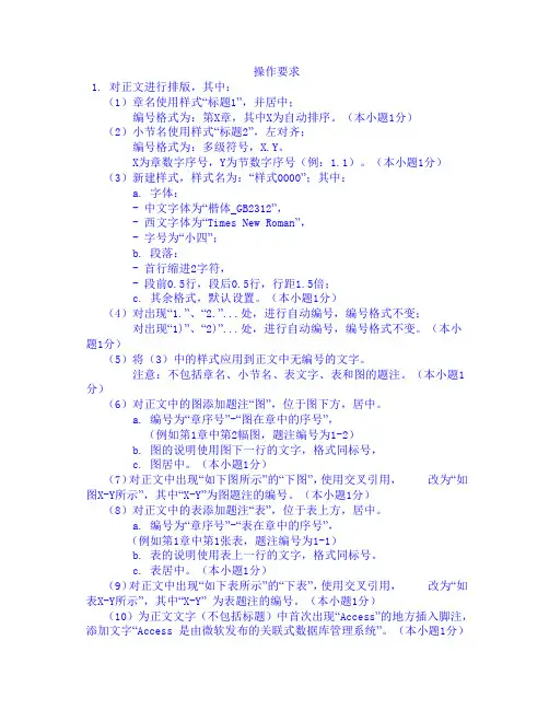 大学计算机基础word练习题及详解答案