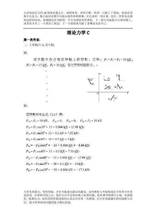 西南交大第1学期理论力学C主观题