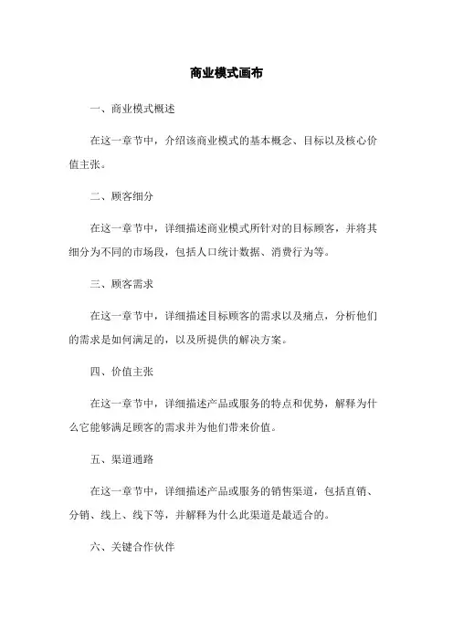 商业模式画布