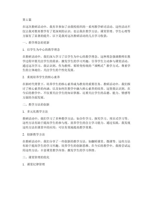 教研活动学习收获文案(3篇)