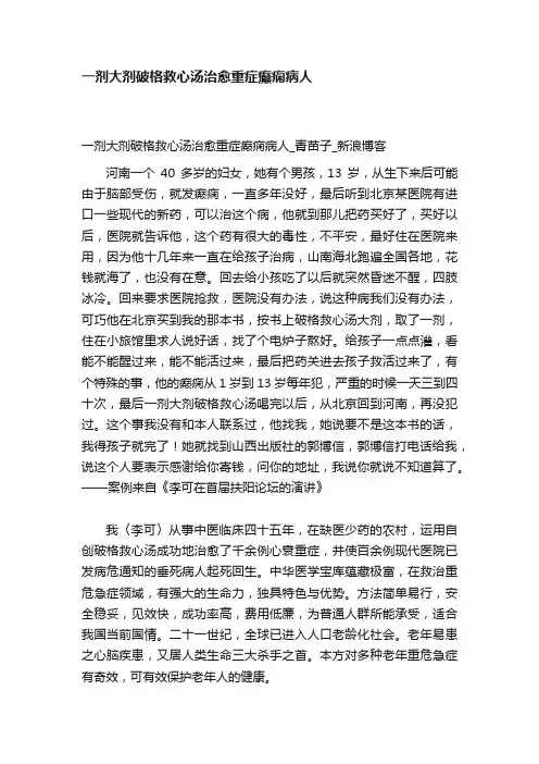 一剂大剂破格救心汤治愈重症癫痫病人