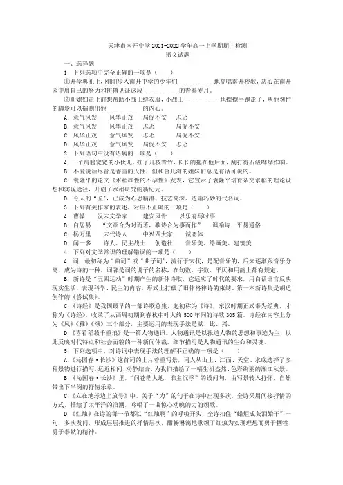 天津市南开中学2021-2022学年高一上学期期中检测语文试题及答案