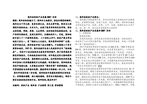 高阳纺织SWOT分析