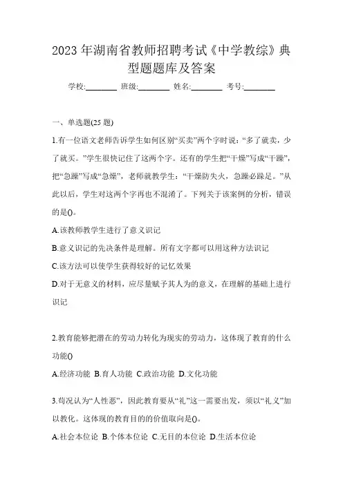 2023年湖南省教师招聘考试《中学教综》典型题题库及答案