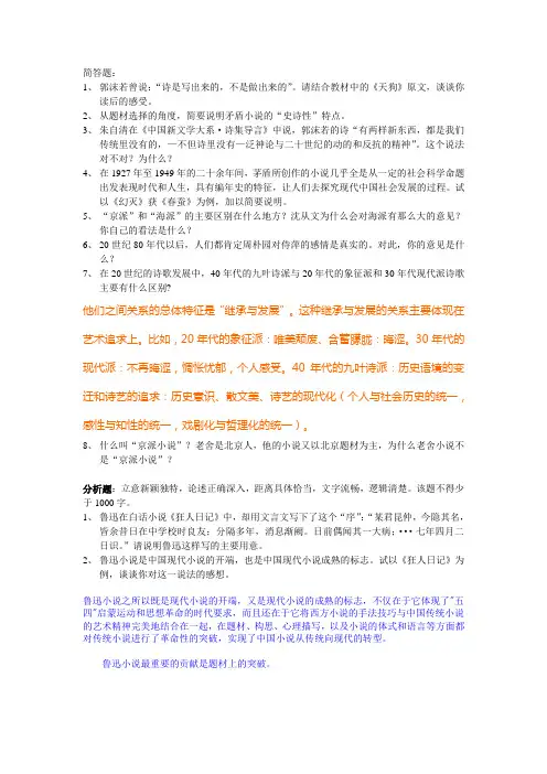 现当代文学专题一试题作业问答