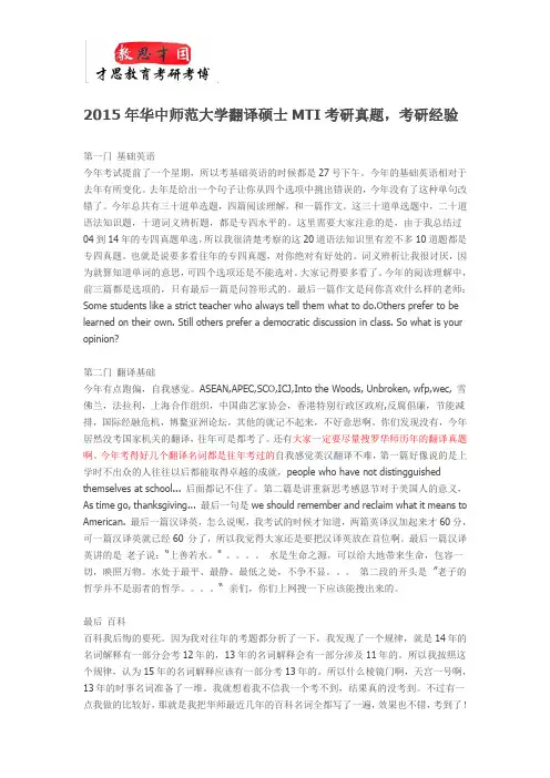 2015年华中师范大学翻译硕士MTI考研真题,考研经验