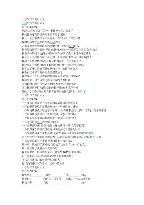 小学生作文题目大全