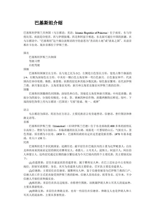 巴基斯坦