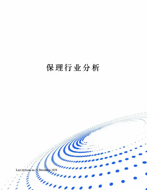 保理行业分析