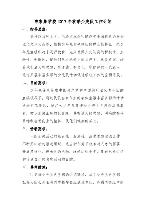 2017年少先队工作计划