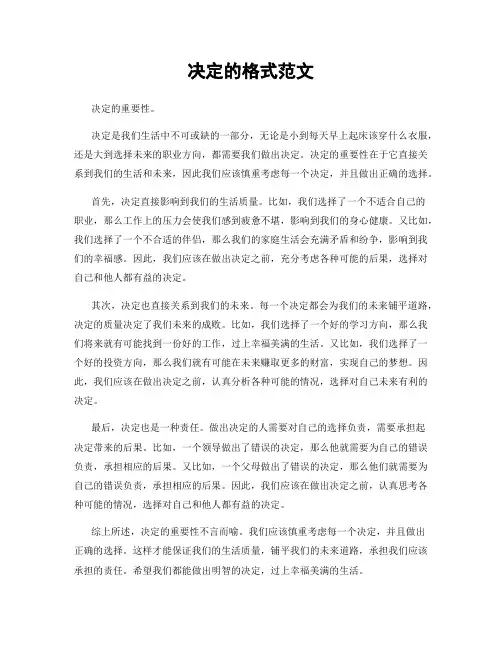 决定的格式范文