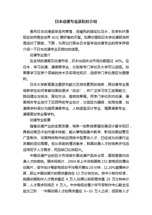 日本动漫专业及院校介绍