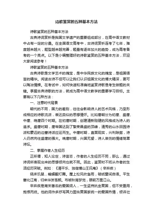诗歌鉴赏的五种基本方法