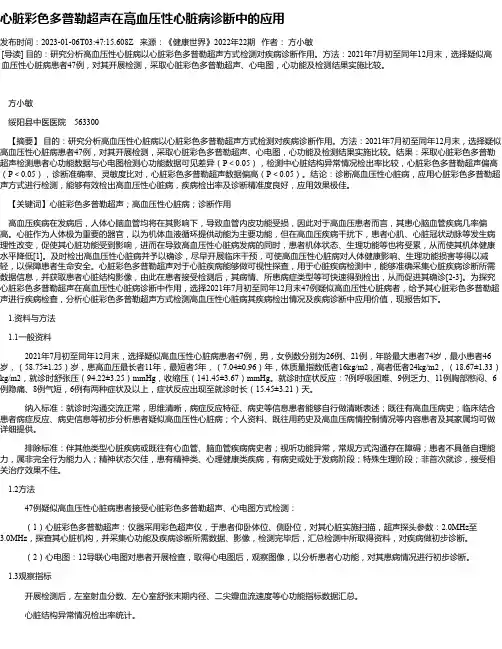 心脏彩色多普勒超声在高血压性心脏病诊断中的应用