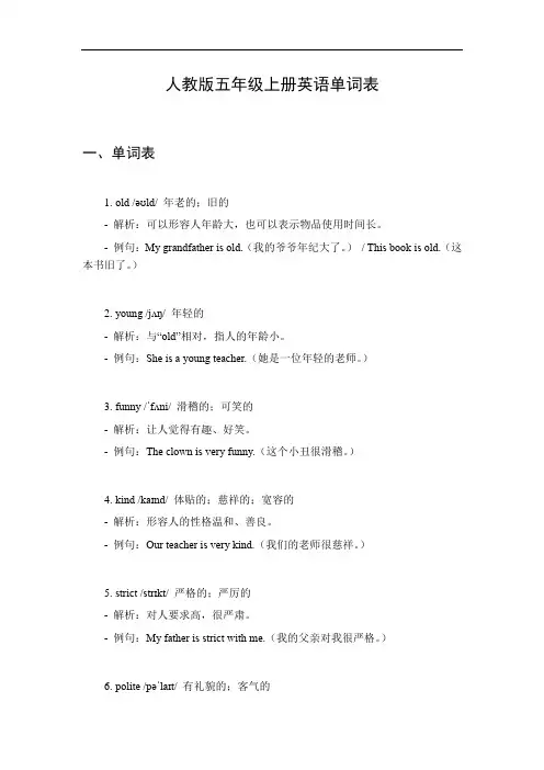 五年级上册的单词表