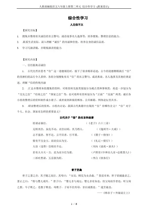 人教部编版语文八年级上册第二单元 综合性学习 (教案设计)