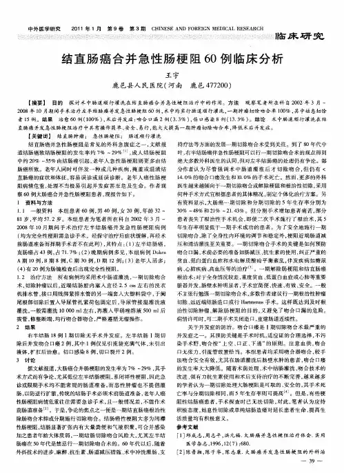 结直肠癌合并急性肠梗阻60例临床分析