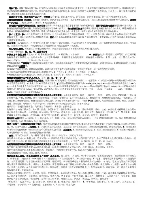 园林工程