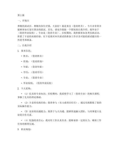 石家庄国企面试面试题目(3篇)