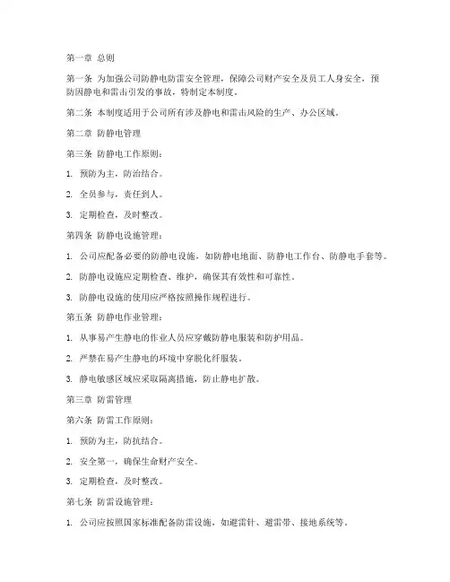 防静电_防雷安全管理制度