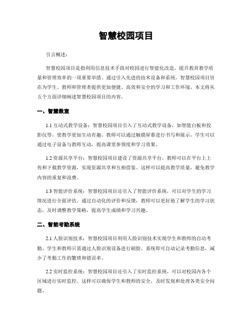 智慧校园项目
