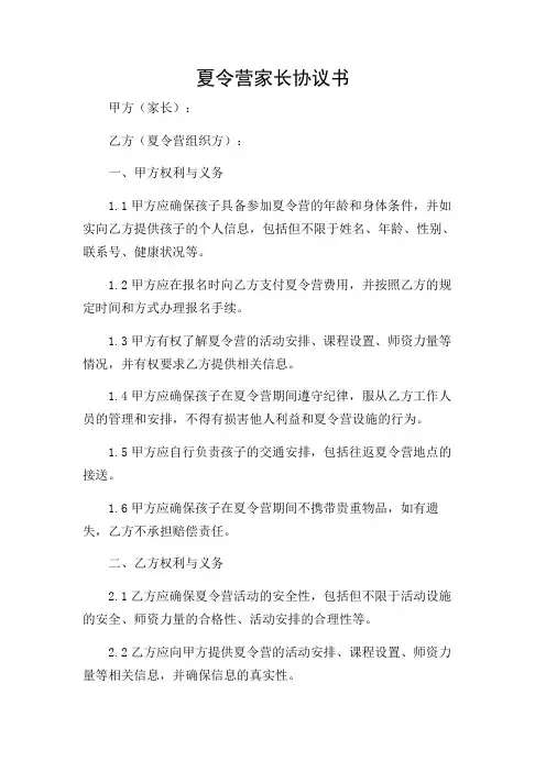 夏令营家长协议书