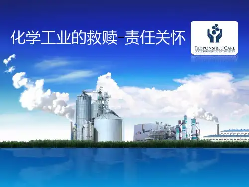 化学工业-责任关怀ppt课件