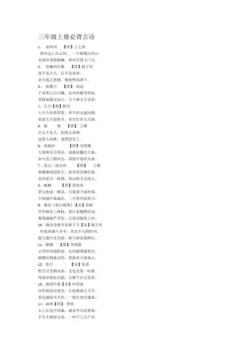 三年级上册必背15首古诗
