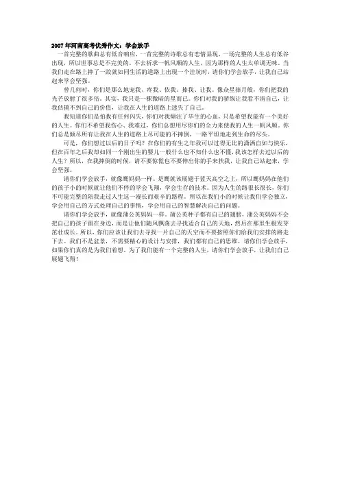 2007年河南高考优秀作文