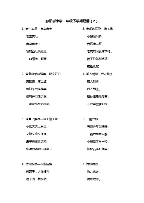 一年级下学期晨诵
