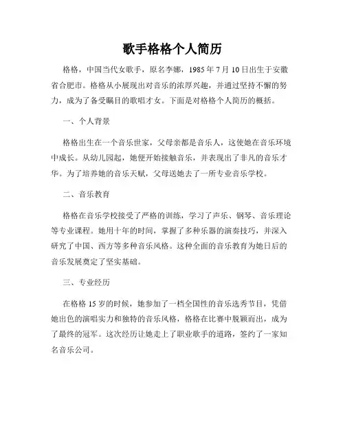 歌手格格个人简历