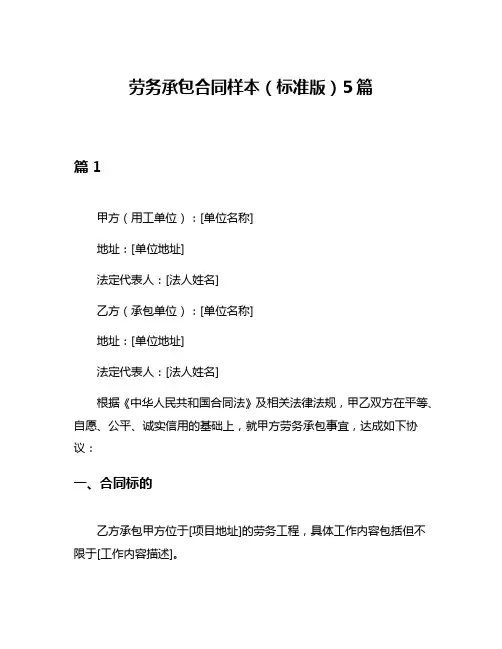 劳务承包合同样本(标准版)5篇