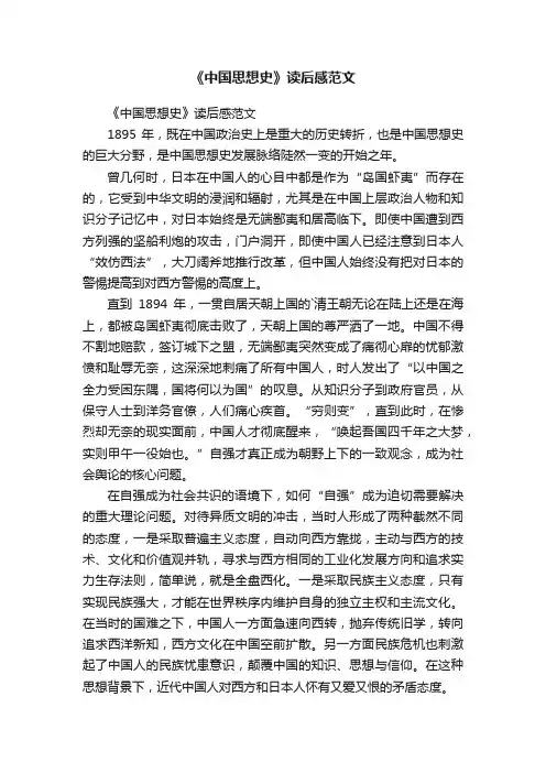 《中国思想史》读后感范文