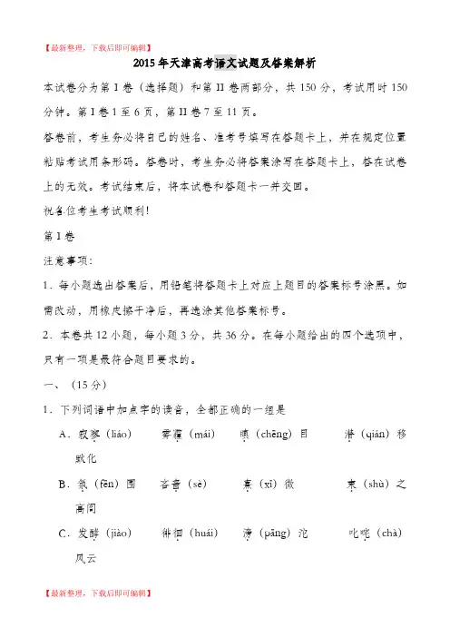 2015年天津高考语文试题及答案解析(精品资料).doc