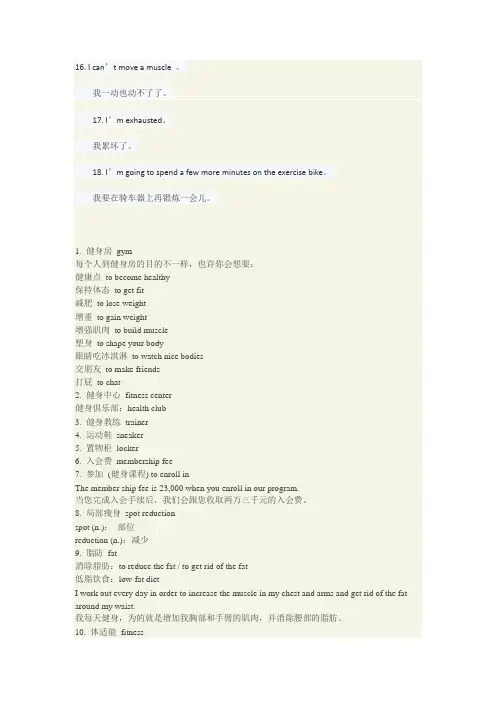 健身英文用语