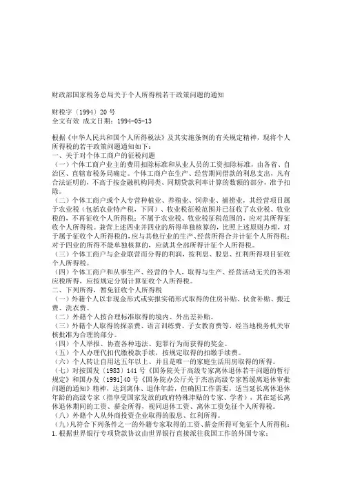 个人所得税代扣代缴相关政策文件