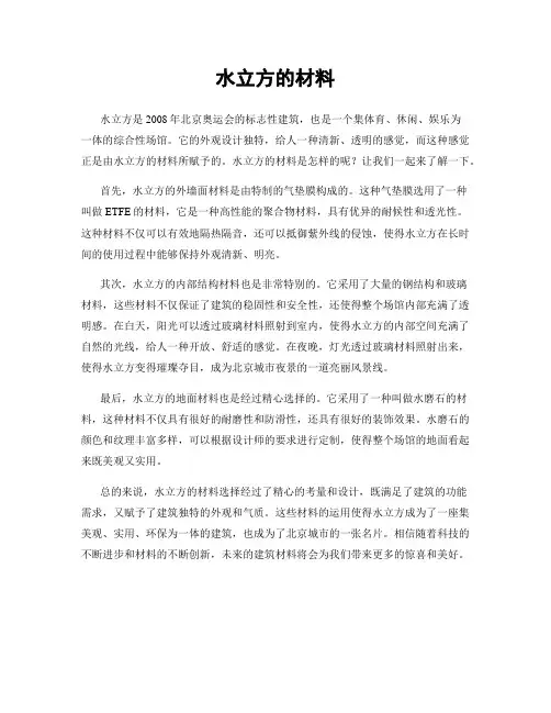 水立方的材料