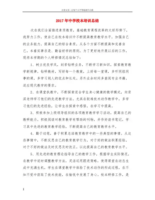 2017年中学校本培训总结