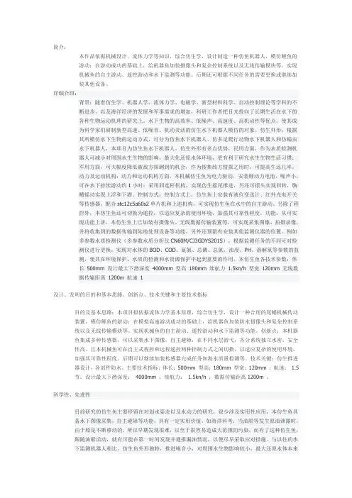 仿生鱼设计简介
