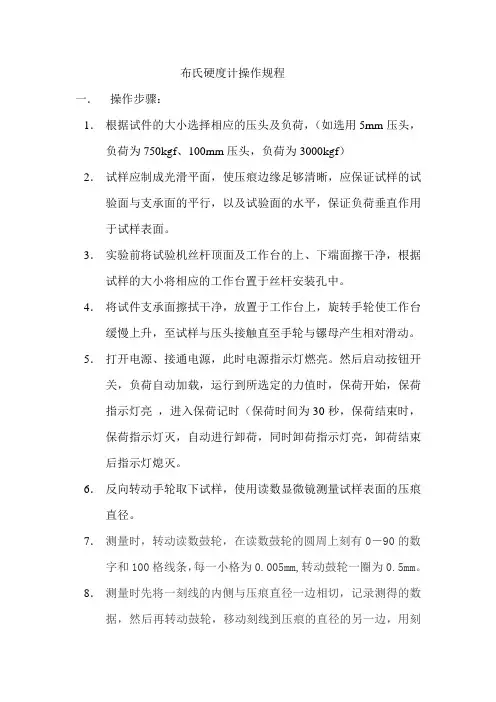 布氏硬度计操作规程
