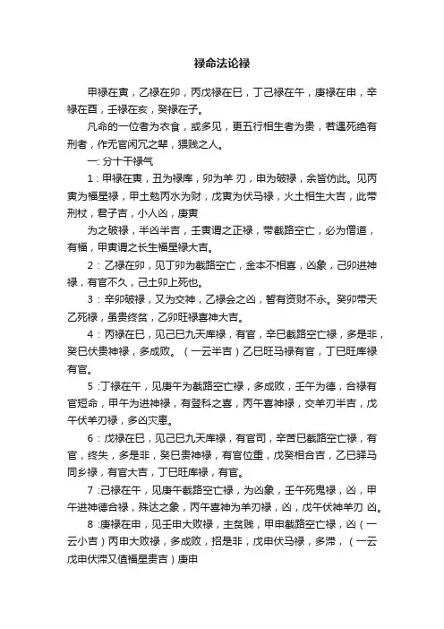禄命法论禄