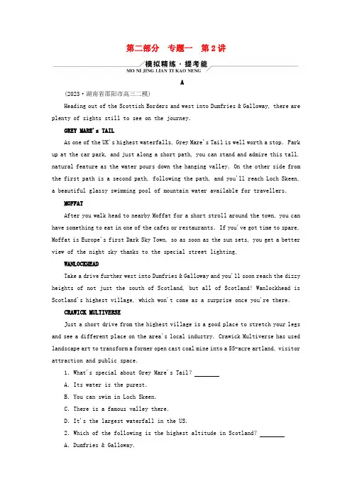 新教材适用2024版高考英语二轮总复习第2部分阅读能力突破篇专题1阅读理解第2讲题型破解__推理判断
