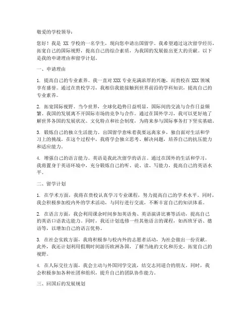 学生出国申请书模板