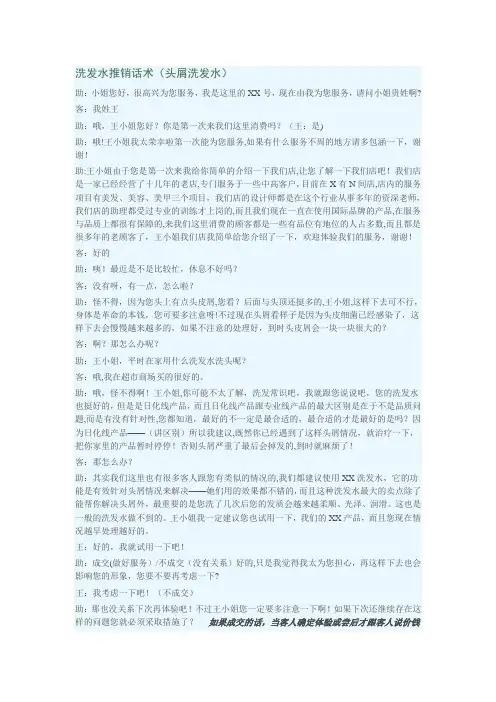 洗发水推销话术