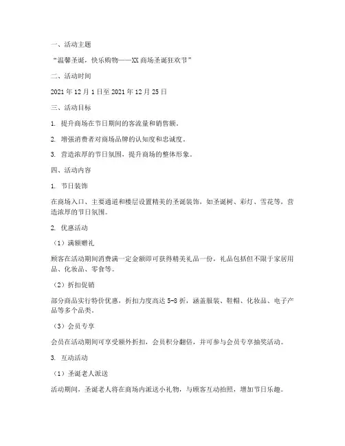商场圣诞节的促销方案