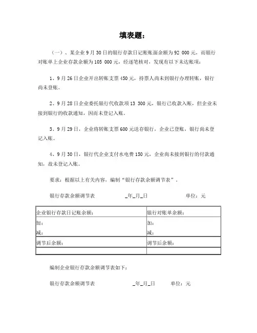 基础会计填表题