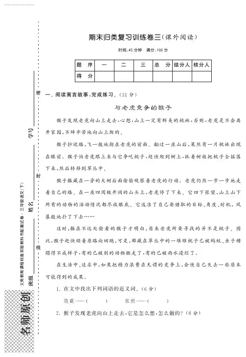 三年级下语文期末归类复习训练卷三-课外阅读-鲁教版(pdf版)【小学学科网】